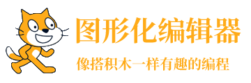 图形化编辑器